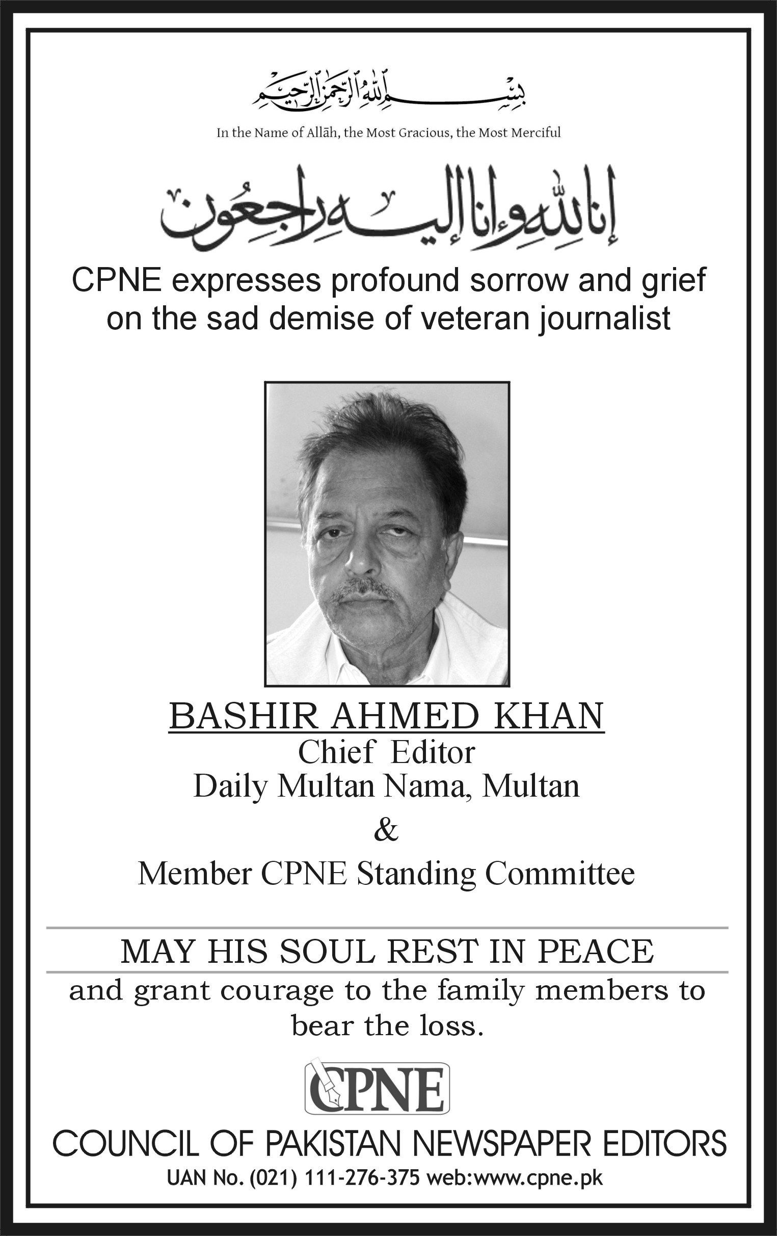 سی پی این ای کی روزنامہ ملتان نامہ ملتان کے چیف ایڈیٹر بشیر احمد خان کے انتقال پر اظہار تعزیت